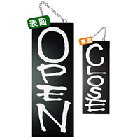 ブラック木製サイン (中) (3973) OPEN/CLOSE