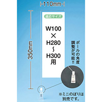 ミニのぼり旗用器具 (911) 角度可変クリップ式・W110×H350mm