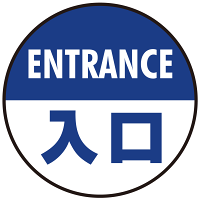床面サイン フロアラバーマット 円形 ENTRANCE 入口 防炎シール付 青 直径40cm (PEFS-013-A(40))