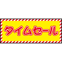 床面サイン フロアラバーマット W75cm×H30cm タイムセール開催中 防炎シール付 Cタイプ (PEFS-022-C)