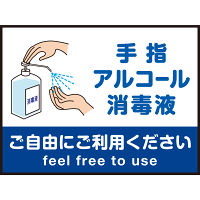 床面サイン フロアラバーマット  防炎シール付 手指アルコール消毒のお願い Bタイプ(W60×H45cm) (PEFS-060-B)