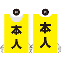 プロモウェア 選挙運動向けデザイン 本人(白抜き文字) イエロー ポンジ (PW-032D-PO)