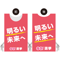 プロモウェア 選挙運動向けデザイン 明るい未来へ ピンク ポンジ(PW-039D-PO)