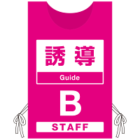 プロモウェア 「ワクチン接種会場向け」 誘導 ピンク(B) トロピカル (PW-VAC005-P-TR)