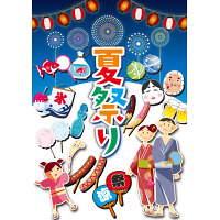 【2025年夏】A1ポスター 夏用F (No178-02_08)