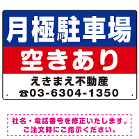 月極駐車場 空きあり デザインA オリジナル プレート看板 W450×H300 エコユニボード