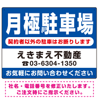 月極駐車場 契約者以外の駐車はお断りします デザインC オリジナル プレート看板 W600×H450 アルミ複合板