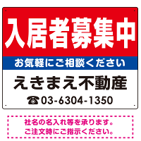 入居者募集中 レッド デザインA  オリジナル プレート看板 W600×H450 エコユニボード