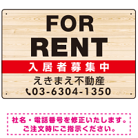 FOR RENT 入居者募集中 木目調 デザインD オリジナル プレート看板 W450×H300 エコユニボード