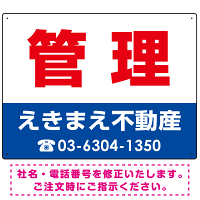 管理 レッド デザインA  オリジナル プレート看板 W600×H450 エコユニボード