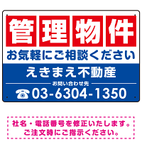 管理物件 四角タイトル デザインB オリジナル プレート看板 W450×H300 エコユニボード