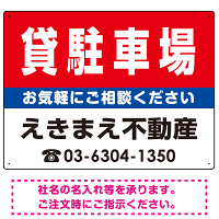 貸駐車場 オリジナル プレート看板 赤背景 W600×H450 エコユニボード (SP-SMD165-60x45U)