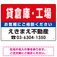 貸倉庫・工場 オリジナル プレート看板 赤背景 W450×H300 エコユニボード (SP-SMD179-45x30U)