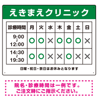 クリニック名付き診療時間案内 色帯タイトル 病院・クリニック向けプレート看板 グリーン W600×H450 アルミ複合板