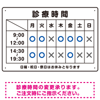 診療時間案内 白基調 病院・クリニック向けプレート看板 ブルー W450×H300 エコユニボード