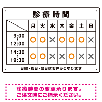 診療時間案内 白基調 病院・クリニック向けプレート看板 オレンジ W450×H300 エコユニボード