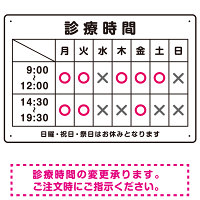 診療時間案内 白基調 病院・クリニック向けプレート看板 ピンク W450×H300 エコユニボード