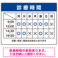 診療時間案内 色帯タイトル 病院・クリニック向けプレート看板 ブルー W600×H450 エコユニボード