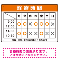 診療時間案内 色帯タイトル 病院・クリニック向けプレート看板 オレンジ W450×H300 エコユニボード