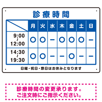 診療時間案内 カラー文字・枠デザイン 病院・クリニック向けプレート看板 ブルー W450×H300 エコユニボード