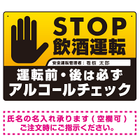 アルコールチェック義務化啓蒙看板を激安価格で スタンド看板通販のサインモール