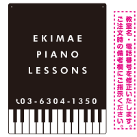 PIANO(ピアノ教室) ブラック ミニマムデザイン プレート看板 W450×H600 エコユニボード (SP-SMD439-60x45U)