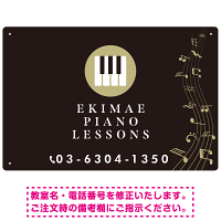 ピアノ教室 丸ロゴデザイン プレート看板 W450×H300 エコユニボード ブラック (SP-SMD440B-45x30U)