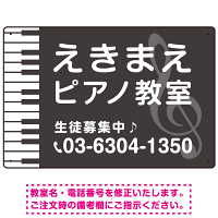 ピアノ教室 定番のヨコ鍵盤デザイン プレート看板 ダークグレー W450×H300 エコユニボード (SP-SMD442A-45x30U)