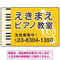 ピアノ教室 定番のヨコ鍵盤デザイン プレート看板  イエロー W450×H300 エコユニボード (SP-SMD442B-45x30U)