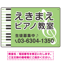 ピアノ教室 定番のヨコ鍵盤デザイン プレート看板 グリーン W450×H300 エコユニボード (SP-SMD442D-45x30U)