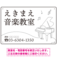 音楽教室 ピアノラインアート モノトーンデザイン プレート看板 ホワイト W450×H300 エコユニボード (SP-SMD447B-45x30U)
