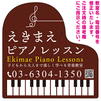 ピアノ型変形プレート 一筆書き音符デザイン プレート看板 ブラウン S(400角) アルミ複合板 (SP-SMD449E-45x30A)