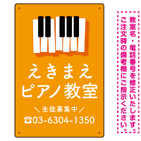 タテ型 ピアノ教室 かわいい鍵盤イラストデザイン プレート看板 オレンジ W450×H300 エコユニボード (SP-SMD451A-45x30U)