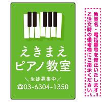 タテ型 ピアノ教室 かわいい鍵盤イラストデザイン プレート看板 グリーン W450×H300 エコユニボード (SP-SMD451B-45x30U)