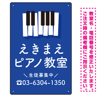 タテ型 ピアノ教室 かわいい鍵盤イラストデザイン プレート看板 ブルー W450×H300 エコユニボード (SP-SMD451C-45x30U)