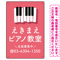 タテ型 ピアノ教室 かわいい鍵盤イラストデザイン プレート看板 ピンク W450×H300 エコユニボード (SP-SMD451D-45x30U)
