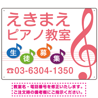 ピアノ教室 生徒募集 大きな音符イラストデザイン プレート看板 ピンク W600×H450 エコユニボード (SP-SMD452A-60x45U)
