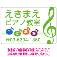 ピアノ教室 生徒募集 大きな音符イラストデザイン プレート看板 グリーン W450×H300 エコユニボード (SP-SMD452B-45x30U)