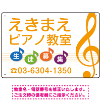 ピアノ教室 生徒募集 大きな音符イラストデザイン プレート看板 オレンジ W450×H300 エコユニボード (SP-SMD452C-45x30U)