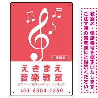 タテ型 大きな音符が目印の音楽教室デザイン プレート看板 ピンク W300×H450 エコユニボード (SP-SMD459D-45x30U)