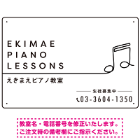 PIANO LESSONS シンプルミニマムデザイン プレート看板 ホワイト W450×H300 エコユニボード (SP-SMD462A-45x30U)