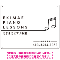 PIANO LESSONS シンプルミニマムデザイン プレート看板 ホワイト W600×H450 エコユニボード (SP-SMD462A-60x45U)