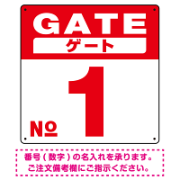 ゲート(GATE) 入り口番号表示 希望数字入れ オリジナル プレート看板 レッド 300角 エコユニボード (SP-SMD465B-30U)