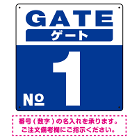 ゲート(GATE) 入り口番号表示 希望数字入れ 背景カラー/白文字 オリジナル プレート看板 ブルー 300角 エコユニボード (SP-SMD465E-30U)