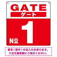 ゲート(GATE) 入り口番号表示 希望数字入れ 背景カラー/白文字 オリジナル プレート看板 レッド 300角 エコユニボード (SP-SMD465F-30U)