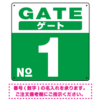 ゲート(GATE) 入り口番号表示 希望数字入れ 背景カラー/白文字 オリジナル プレート看板 グリーン 300角 エコユニボード (SP-SMD465G-30U)