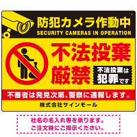 防犯カメラ作動中・不法投棄厳禁 ゴミを置き去る人型デザイン  オリジナル プレート看板 イエロー W600×H450 アルミ複合板 (SP-SMD476A-60x45A)