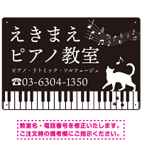 音楽教室 ピアノの鍵盤の上を歩くネコデザイン プレート看板 W450×H300 エコユニボード (SP-SMD489-45x30U)