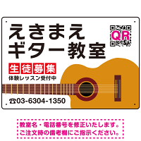 ギター教室 生徒募集 大きなギターデザイン プレート看板 W450×H300 エコユニボード (SP-SMD491-45x30U)