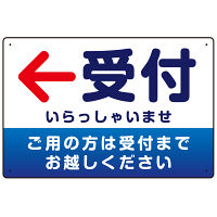 受付誘導 丸ゴ体・グラデーションデザイン プレート看板 ブルー/左矢印 W450×H300 エコユニボード (SP-SMD530BL-45x30U)